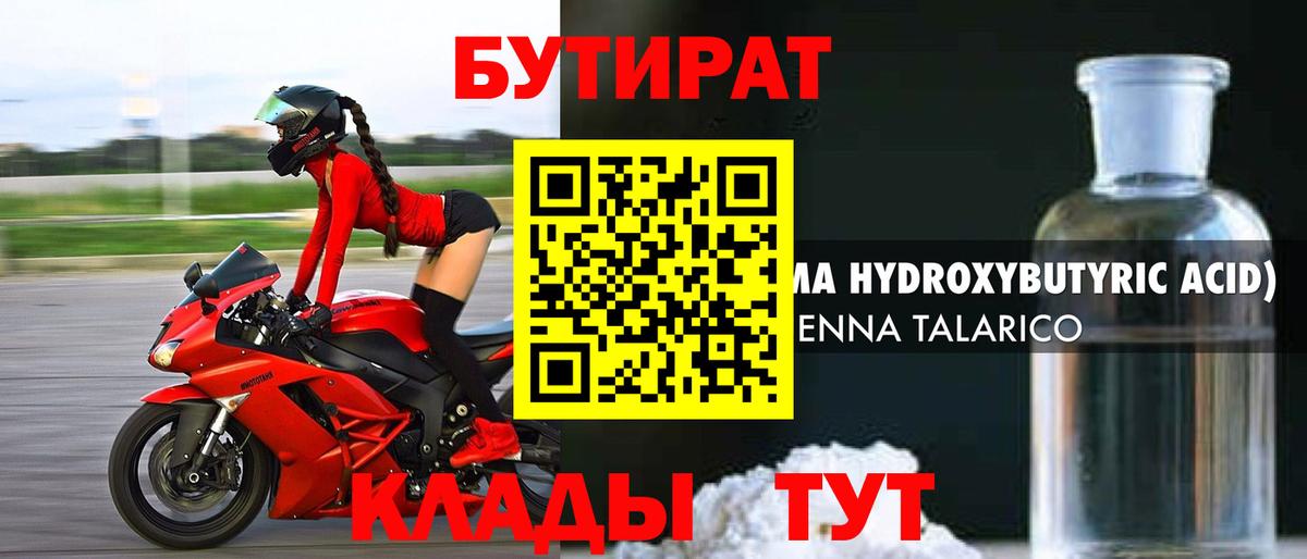 БУТИРАТ 99%  Вход с VPN  Тайшет 