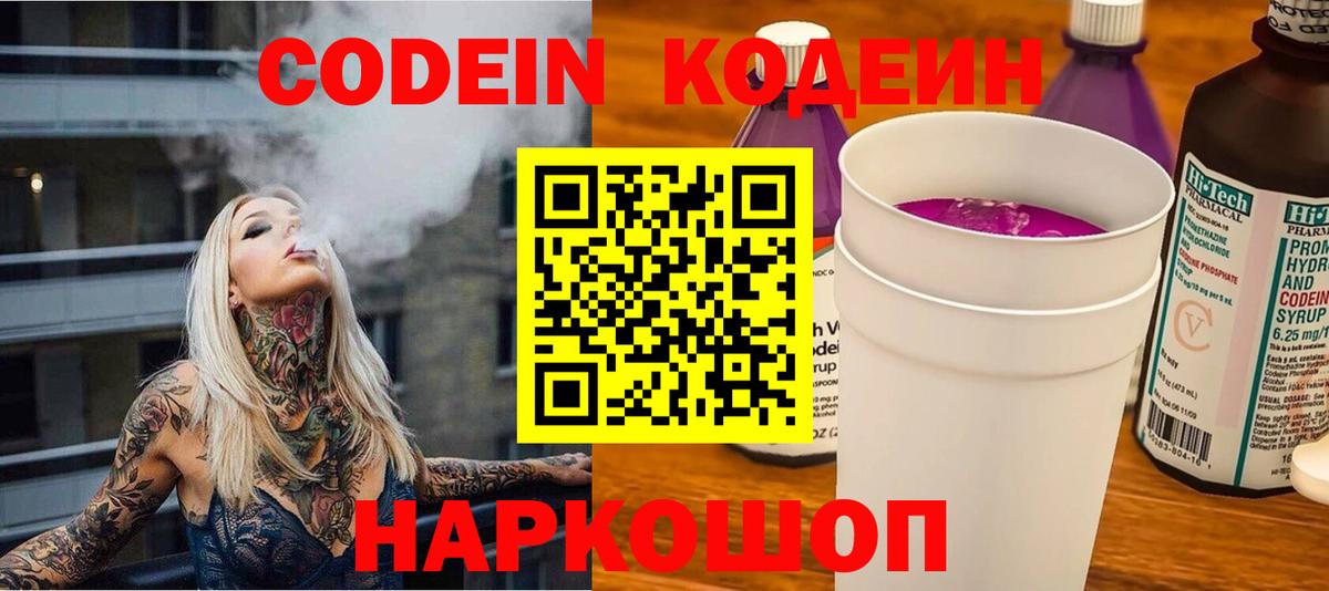 Тайшет  Кодеиновый сироп Lean напиток Lean (лин)  Кодеин напиток Lean (лин)  Вход с VPN 