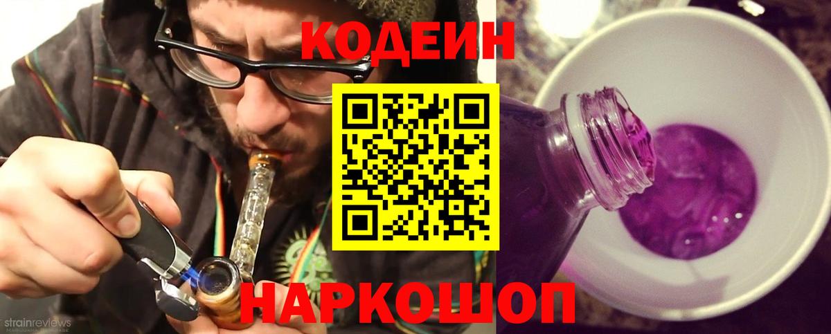Codein Purple Drank Тайшет
