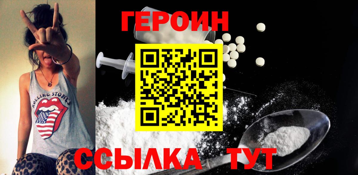 ГЕРОИН герыч Тайшет