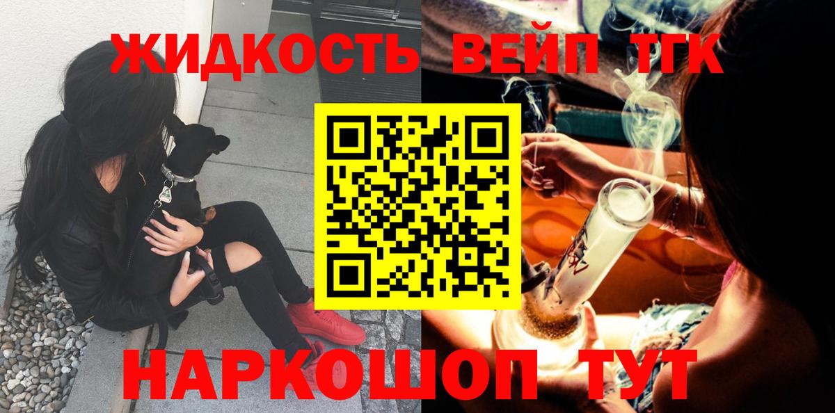 Дистиллят ТГК вейп  ТГК гашишное масло  Тайшет  Вход с VPN 