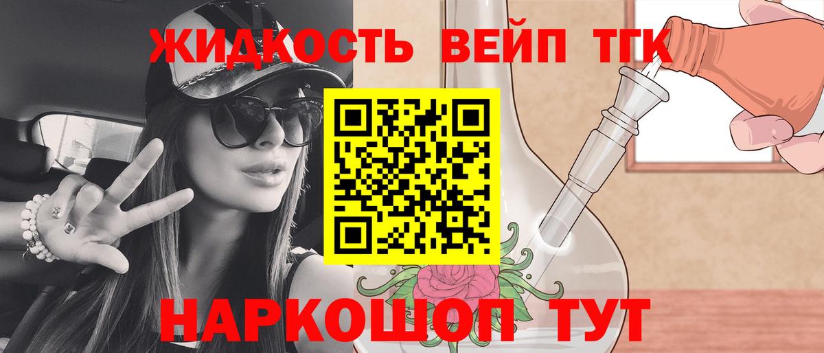 Дистиллят ТГК вейп с тгк Тайшет
